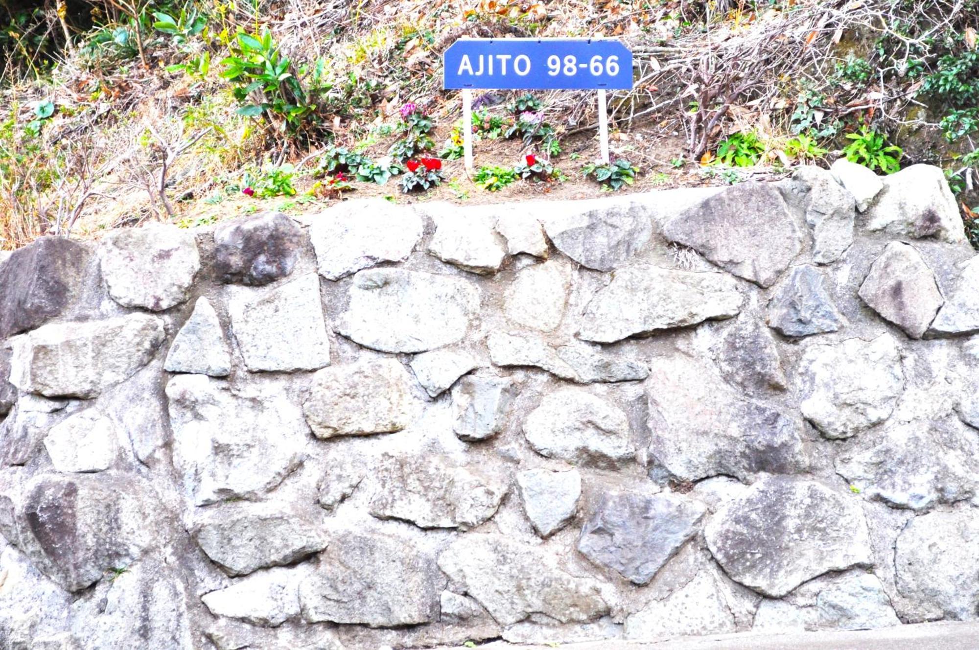 فندق Ajito Oshima المظهر الخارجي الصورة